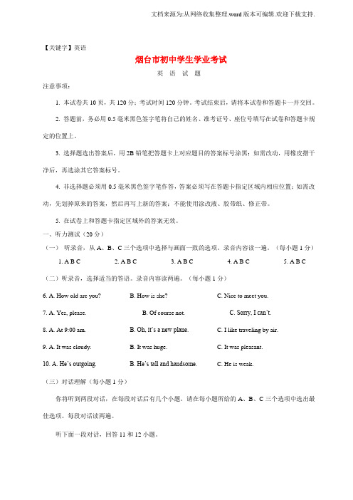【英语】山东省烟台市中考英语真题试题无答案