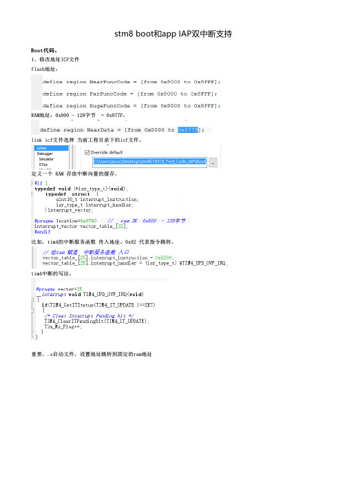 stm8  boot,app IAP双中断支持