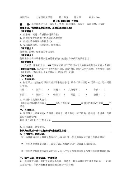 黄河颂导学案