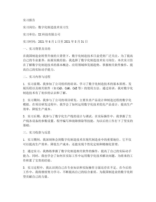 数字化制造技术实习报告