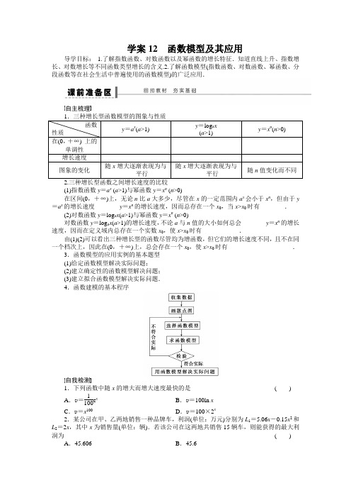 2016高考总复习步步高资料学案 (8)