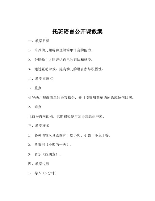 托班语言公开课教案