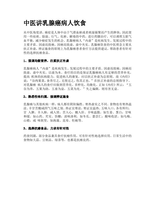 中医讲乳腺癌病人饮食11