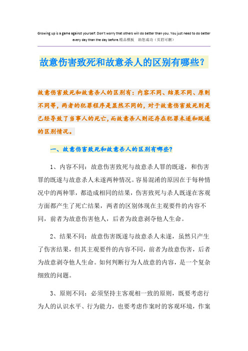 故意伤害致死和故意杀人的区别有哪些？