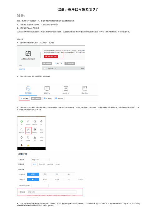 微信小程序如何性能测试？