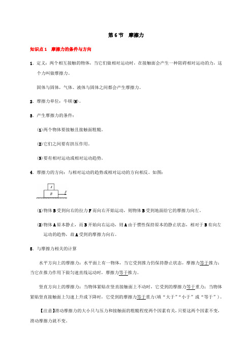 七下3.6摩擦力答案