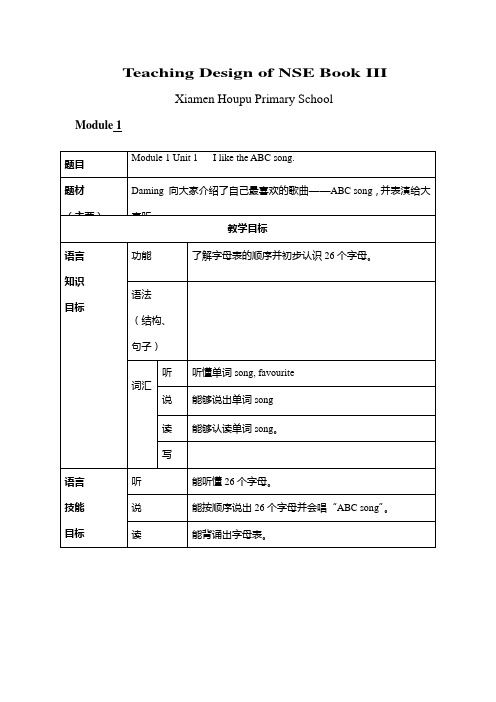 新标准英语第三册教案