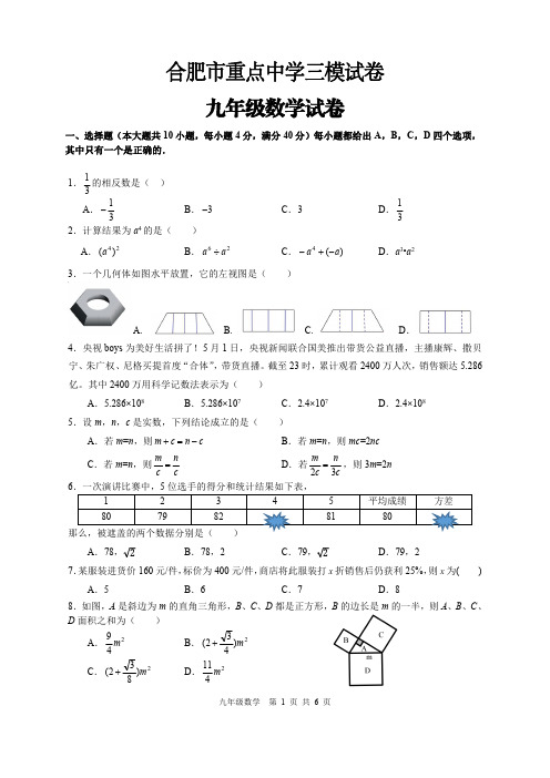 合肥市重点初中2020年三模试卷-数学及参考答案