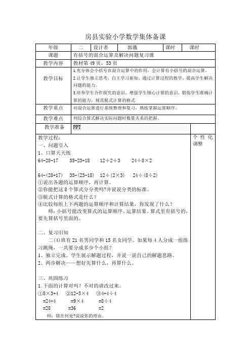 有括号的混合运算及解决问题教学设计