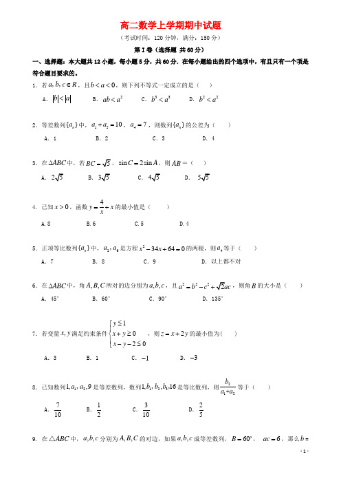 高二数学上学期期中试题(含答案)