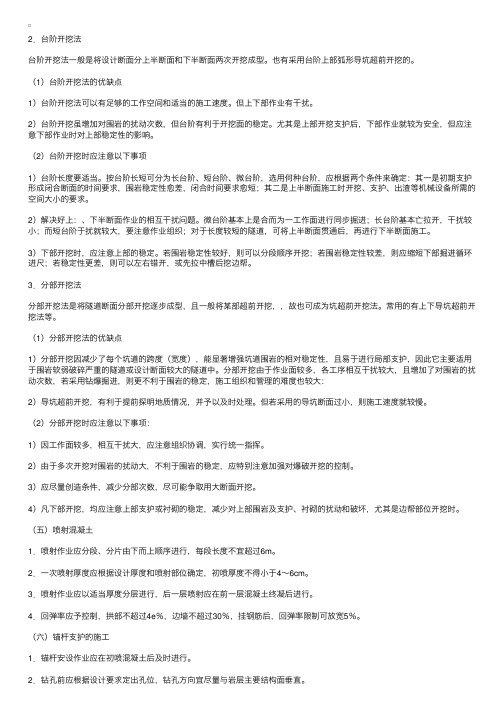 2012二级建造师公路工程：隧道施工技术（3）