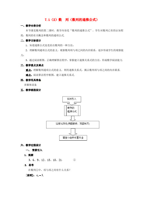 高二数学上 7.1《数列的递推公式》教案沪教版