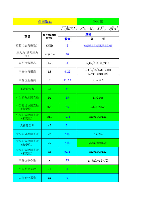 械机计算公式