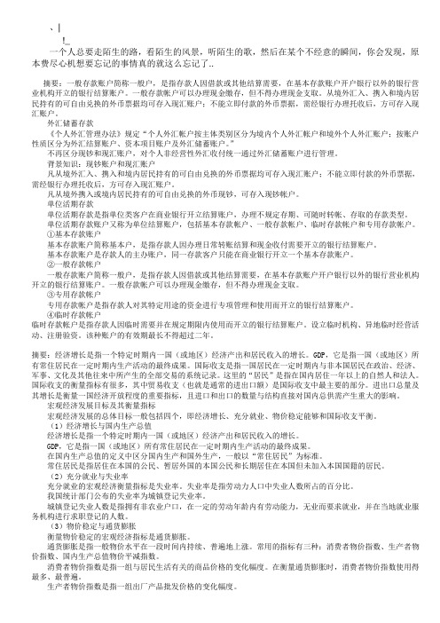 Azjoapa_a2010银行从业资格考试《公共基础》复习资料