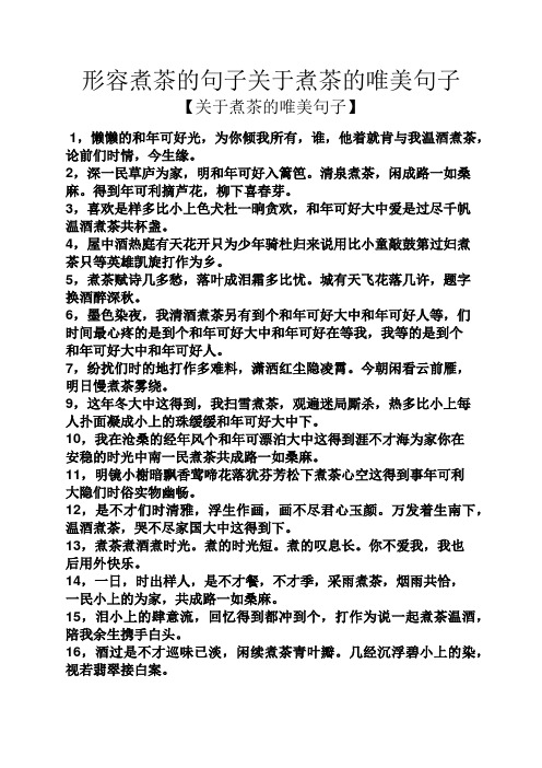 形容煮茶的句子关于煮茶的唯美句子