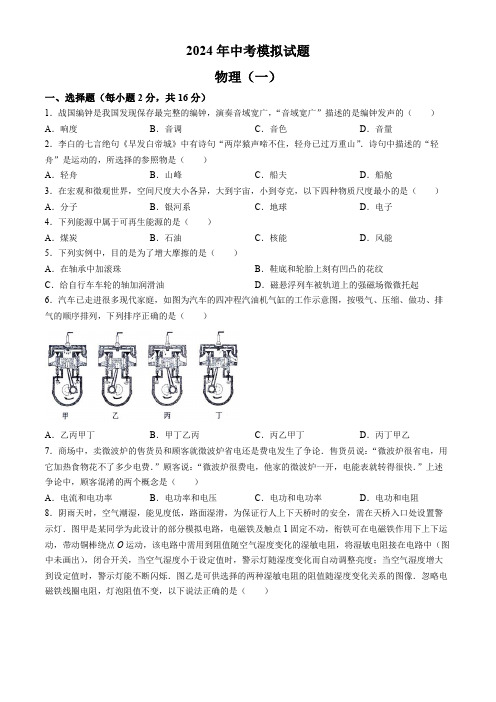 2024年江苏省淮安市涟水县义兴中学中考模拟测试九年级物理试题(含答案)