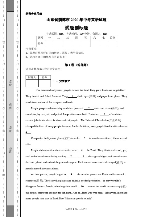 山东省淄博市2020年中考英语试题及答案解析