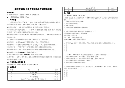 初中信息技术学业水平考试模拟测试二.doc