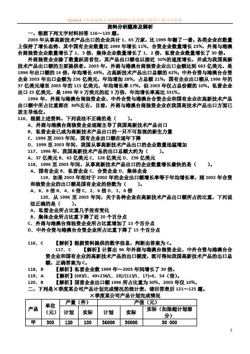 【2018年国考】资料分析题库(含解析)