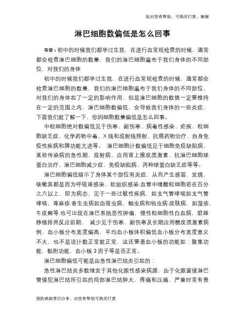 淋巴细胞数偏低是怎么回事