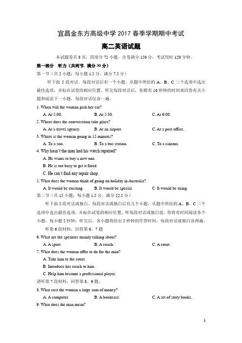 英语---湖北省宜昌金东方高级中学2016-2017学年高二下学期期中考试试题