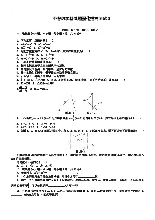 2019中考数学押题特训卷：基础题强化提高测试-分级演练【3】(含答案)