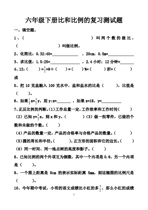 最新人教版六年级下册数学比和比例的复习练习题以及答案