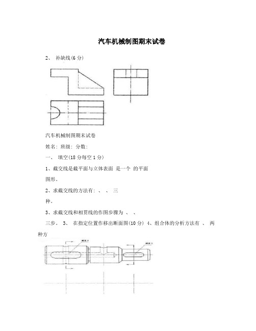 汽车机械制图期末试卷