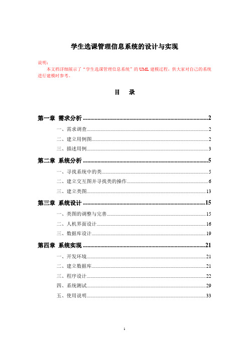 选课系统的UML建模