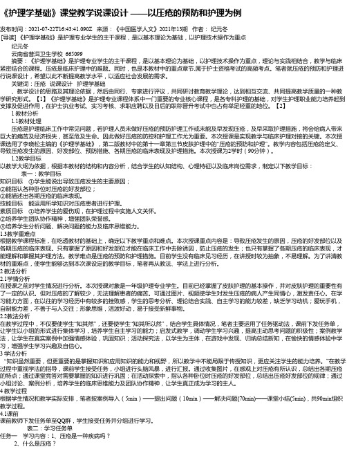 《护理学基础》课堂教学说课设计——以压疮的预防和护理为例