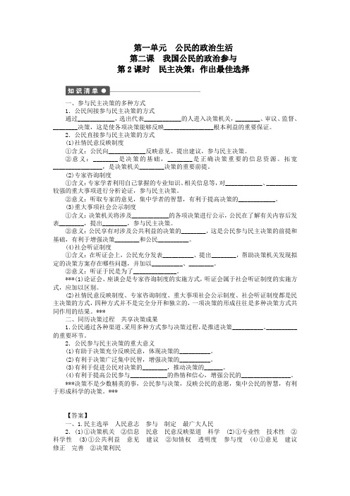 1.2.2民主决策：作出最佳选择 学案(高中政治人教版必修2)