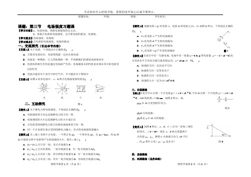 电场强度习题课导学案