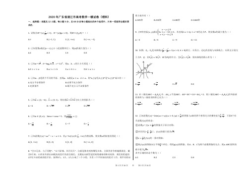 2020年广东省湛江市高考数学一模试卷(理科)