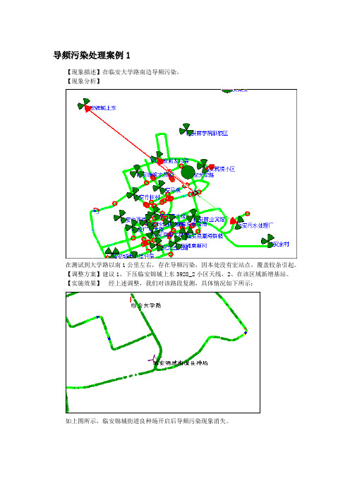 导频污染处理案例