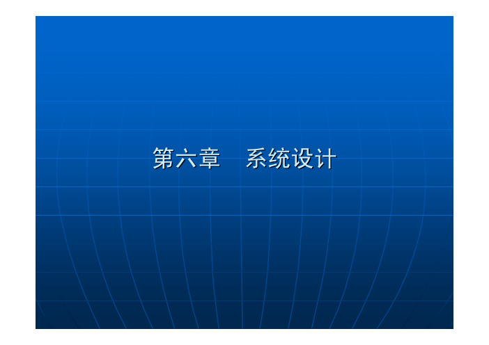 MIS管理信息系统的系统设计