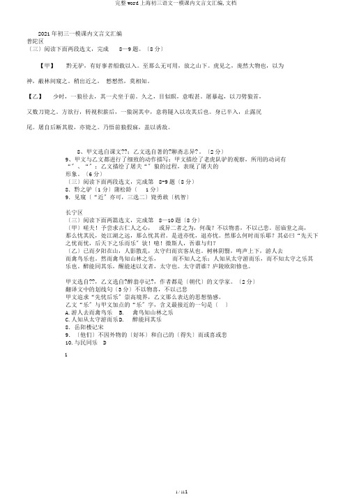 完整word上海初三语文一模课内文言文汇编,文档