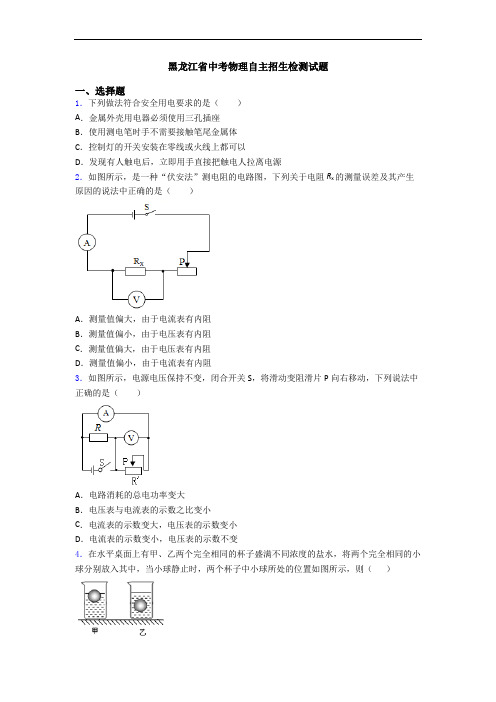 黑龙江省中考物理自主招生检测试题