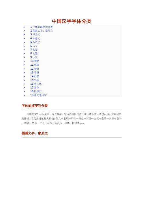 中国汉字字体分类大全