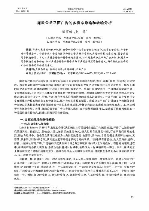 廉政公益平面广告的多模态隐喻和转喻分析