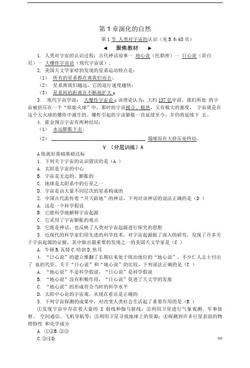 九年级科学下册第1章演化的自然第1节人类对宇宙的认识练习新版浙教版.doc