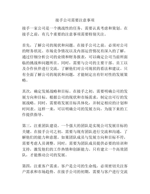 接手公司需要注意事项