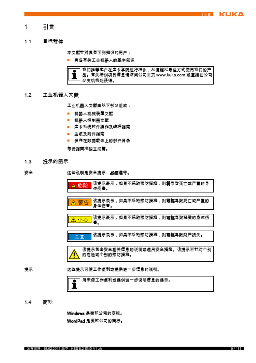 KUKA机器人KRC4操作说明书