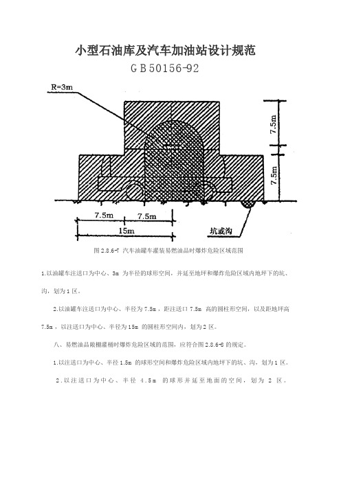 油库设计规范