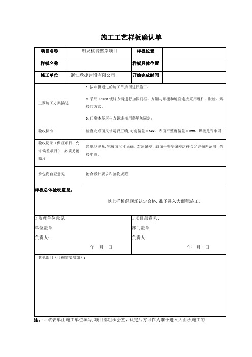 施工工艺样板确认单