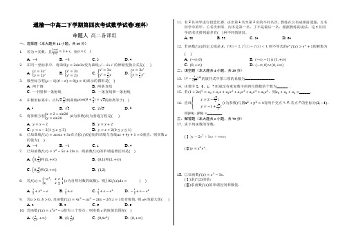 吉林省白城市通榆县第一中学2019-2020学年高二下学期第四次月考数学(理)试题 Word版含答案