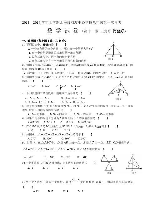 2013-2014九月份月考数学