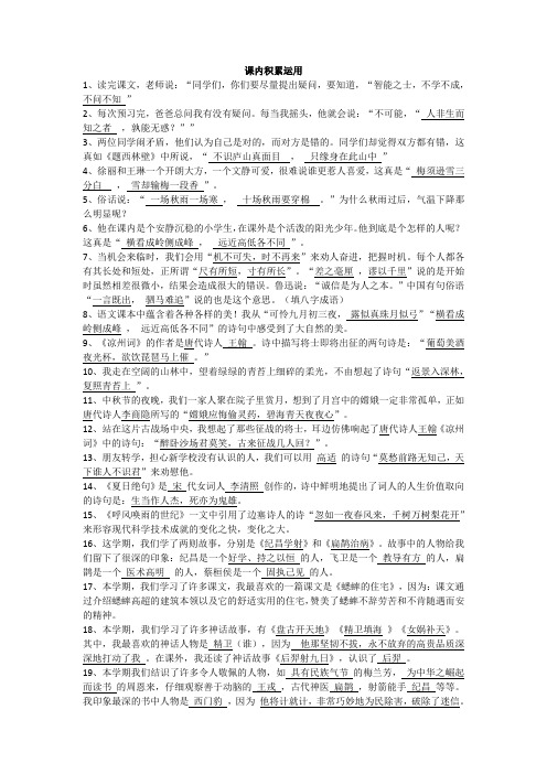 部编版四年级语文上册课内积累运用习题(含答案)