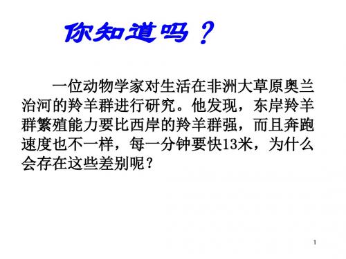 2019-2020学年部编人教版八年级语文上册 21《孟子》二章 生于忧患,死于安乐 2(优秀课件).ppt