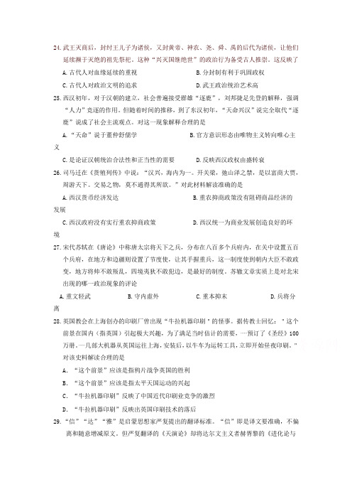 广东省揭阳市2017届高三第二次模拟考试文科综合-历史试题含答案-精品