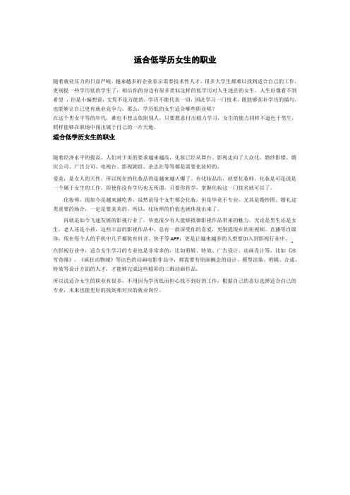 适合女生的职业低学历
